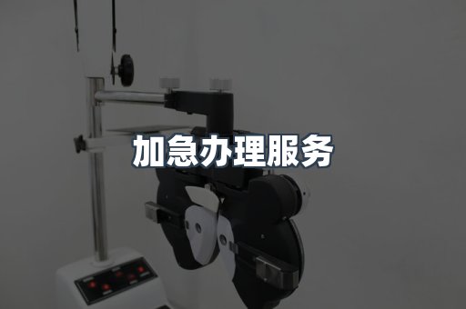 电子电器CE认证