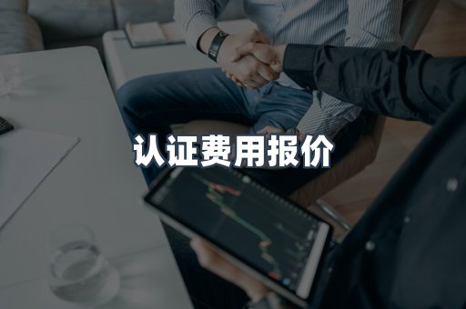 机械设备CE认证