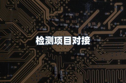 医疗器械CE认证